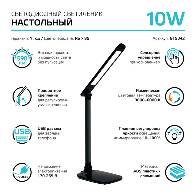 светильник настольный GAUSS Qplus 10Вт LED 590Лм 3000-6000K USB черный