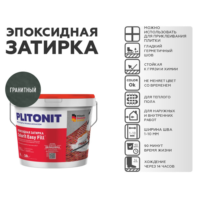 затирка для швов PLITONIT Colorit EasyFill эпокс. 1-10мм 2кг гранитный, арт. Н010322
