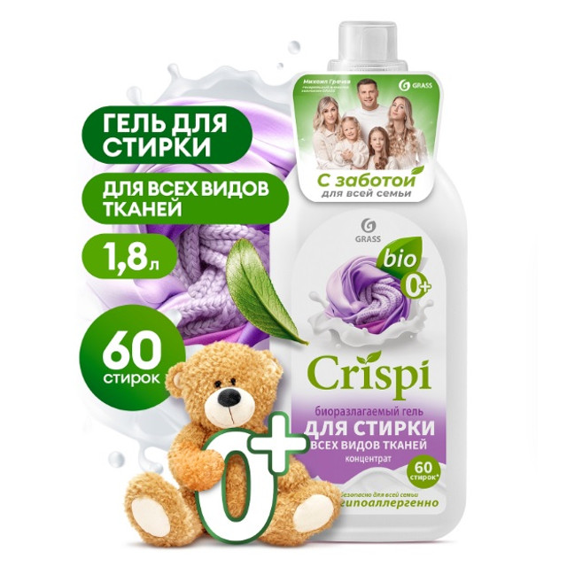 гель для стирки GRASS Crispi 1,8л концентрат