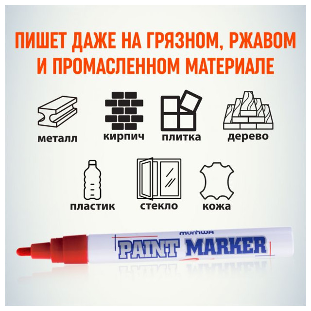 маркер-краска MUNHWA Paint Marker Slim красный 2мм