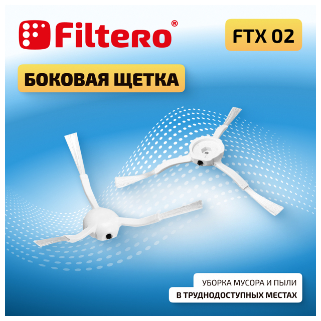 набор аксессуаров FILTERO FTX 02 для робот-пылесоса Xiaomi Mi Robot Vacuum Mop 1C, Dream F9, 1Т, 2С,