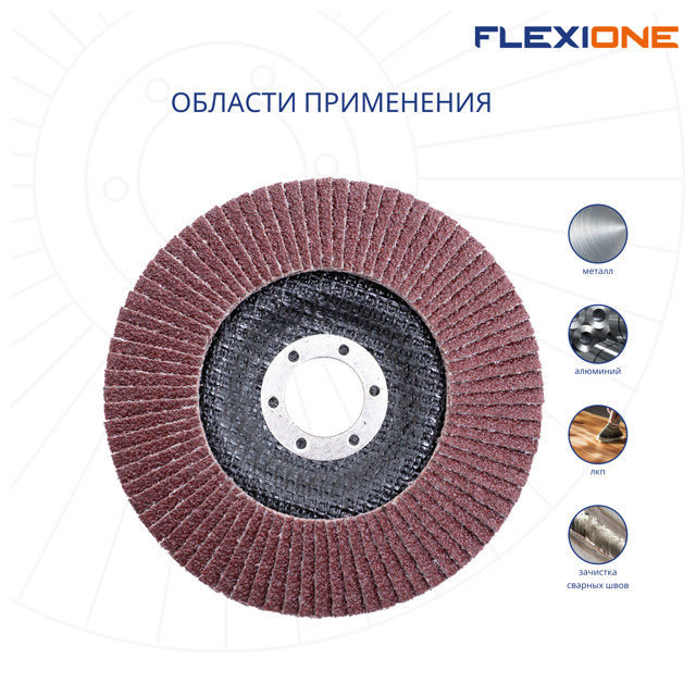 круг лепестковый конический FLEXIONE Expert 125х22мм Р80