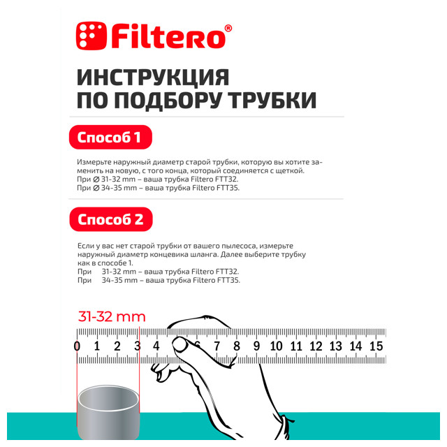 труба для пылесоса FILTERO FTT 32 телескопическая