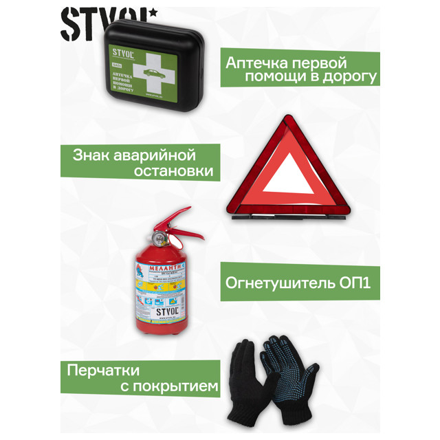 набор автомобилиста STVOL Техосмотр ЭКО 4 предмета