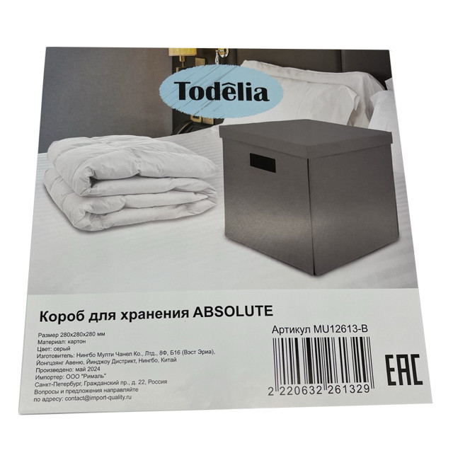 короб для хранения TODELIA Absolute 280х280х280мм картон серый