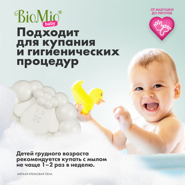 мыло BIOMIO Baby с маслом Ши 0+ 90г