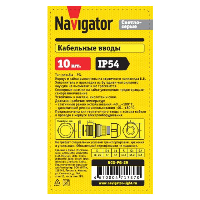 сальник NAVIGATOR PG 29 диаметр проводника 18-25 мм IP54 10шт серый