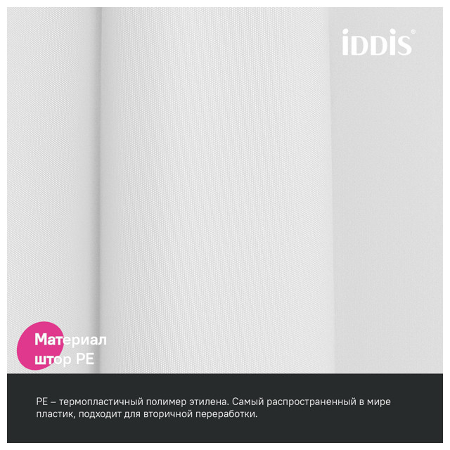 штора для ванной комнаты IDDIS Promo 200х180см PE белый