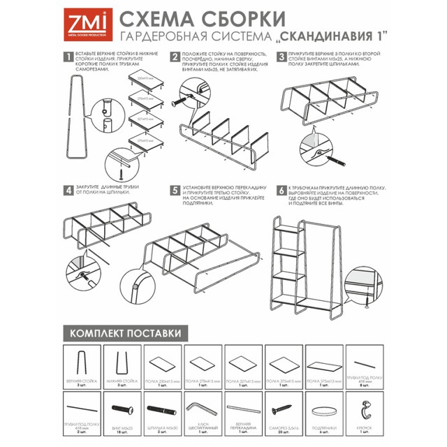 гардеробная система с полками Скандинавия 1 1100х385х1470мм черная