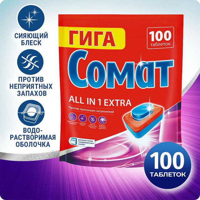 таблетки для ПММ СОМАТ All in 1 Экстра 100шт