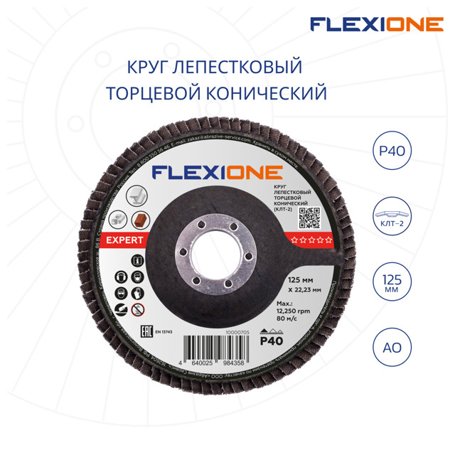 круг лепестковый конический FLEXIONE Expert 125х22мм Р40