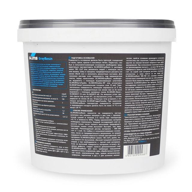 Гидроизоляция Glims Greyresin, 4 кг