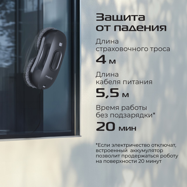робот-мойщик окон RED SOLUTION RW1002 72Вт от аккумулятора