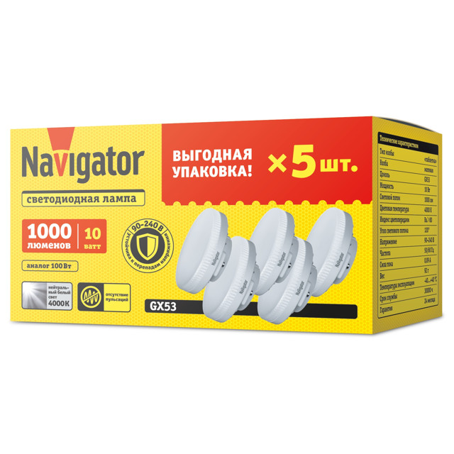 лампа светодиодная NAVIGATOR 10Вт GX53 230В 4000К таблетка 5шт