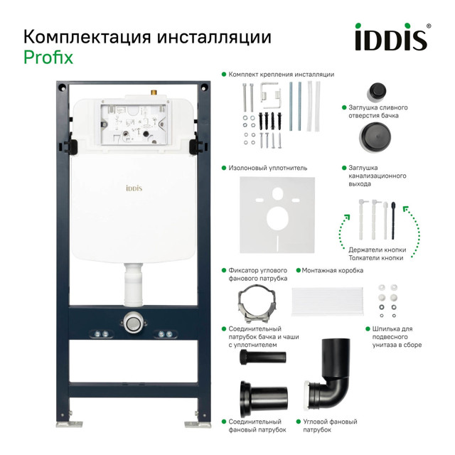 система монтажная IDDIS Profix 50см синяя для подвесного унитаза