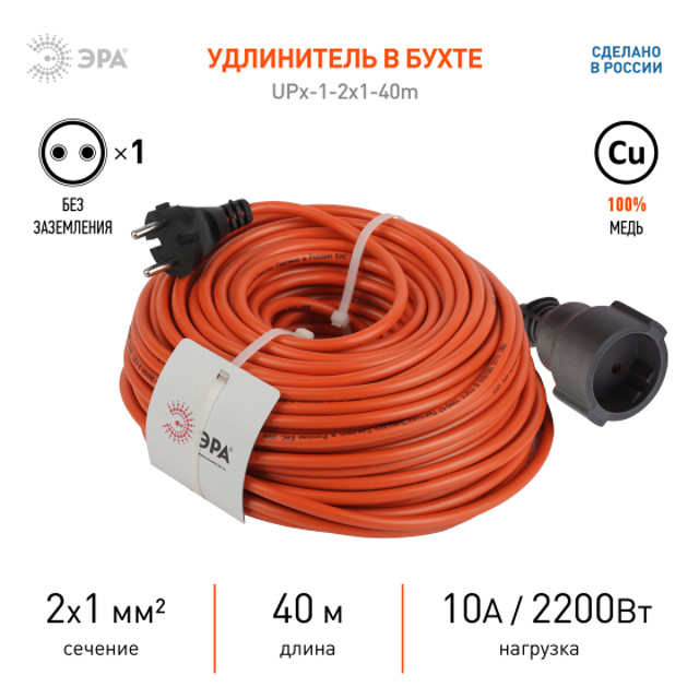 удлинитель ЭРА 40м 1-местный б/з 10А IP20 2х1мм ПВС оранжевый