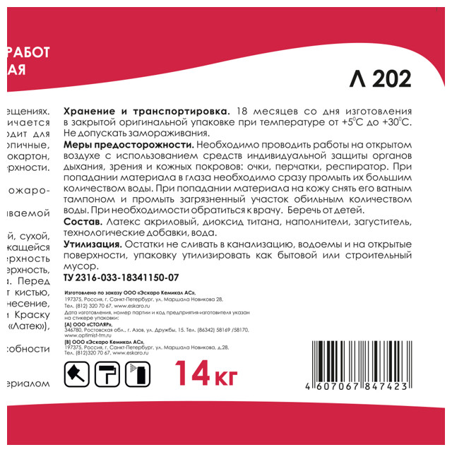 краска акриловая ЛАТЕК Л202 для стен и потолков влагостойкая 14кг белая, арт. 4607067847423