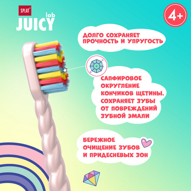 щетка зубная SPLAT Juicy Lab Магия Единорога мягкая детская от 4 лет