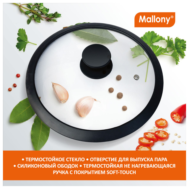 крышка MALLONY, 22 см, стекло, силиконовый ободок, паровыпуск