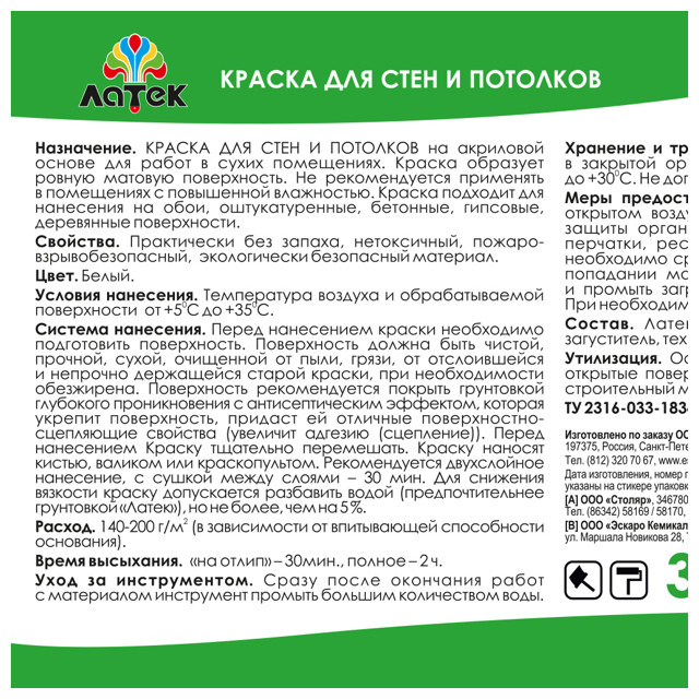 краска акриловая ЛАТЕК Л201 для стен и потолков 3кг белая, арт. 4607067844750