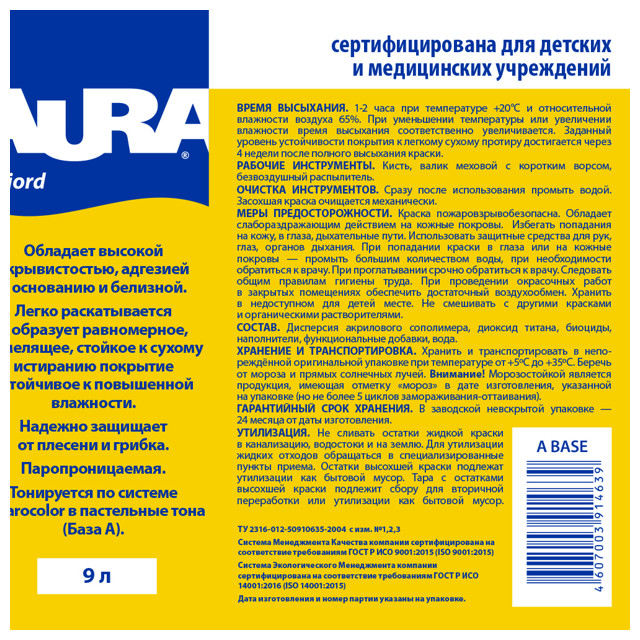 краска AURA FJORD для стен и потолков влагостойкая 9л, арт.4607003914639