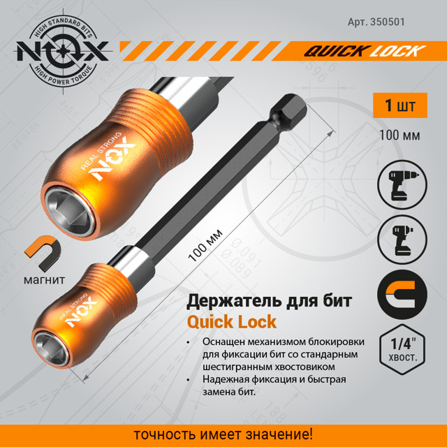 держатель для бит NOX 100мм