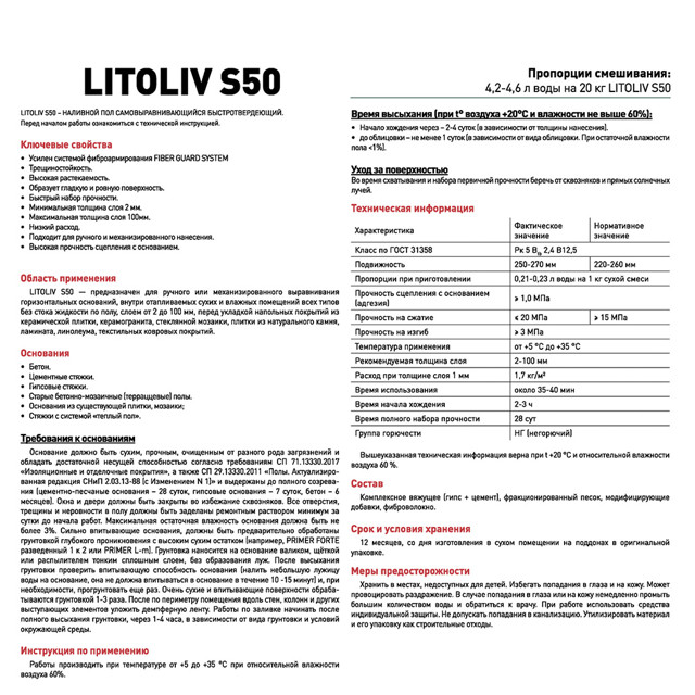 наливной пол LITOKOL Litoliv S50 20кг, арт.L0484130002