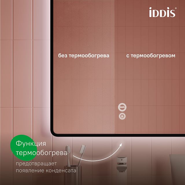 зеркало с подсветкой и термообогревом IDDIS Cloud X  80х80 см