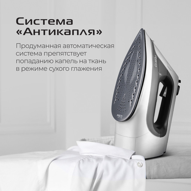 утюг RED SOLUTION C300 2400Вт 150 г/мин керамика серый/белый