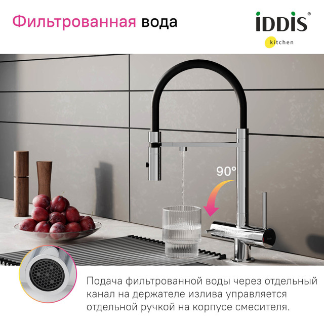смеситель для кухни IDDIS Ace гибкий излив канал для фильтра глянцевый хром