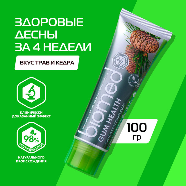 паста зубная BIOMED Gum Health 100г