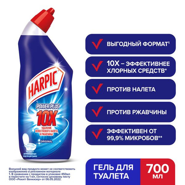 средство для туалета HARPIC Power Plus Original 700мл