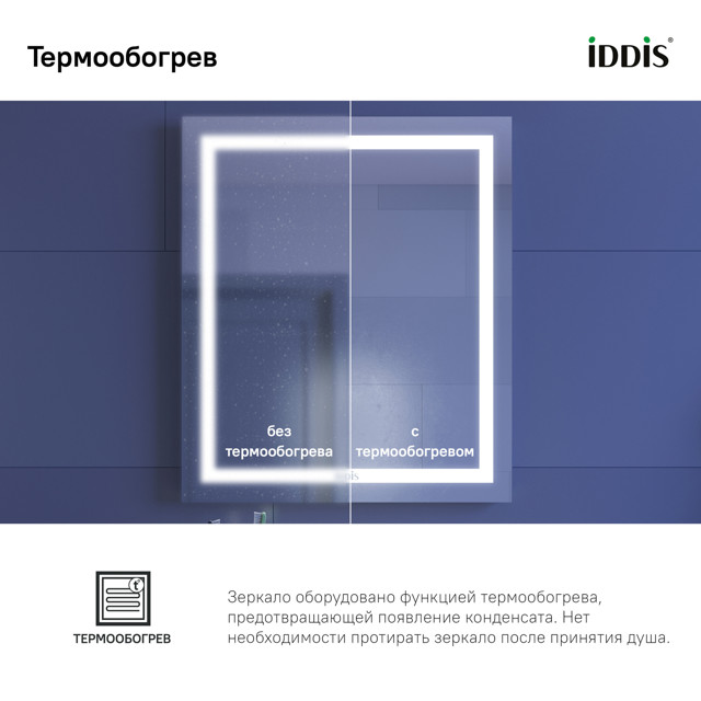 зеркало для ванной IDDIS Zodiac 60х70см с подсветкой и термообогревом
