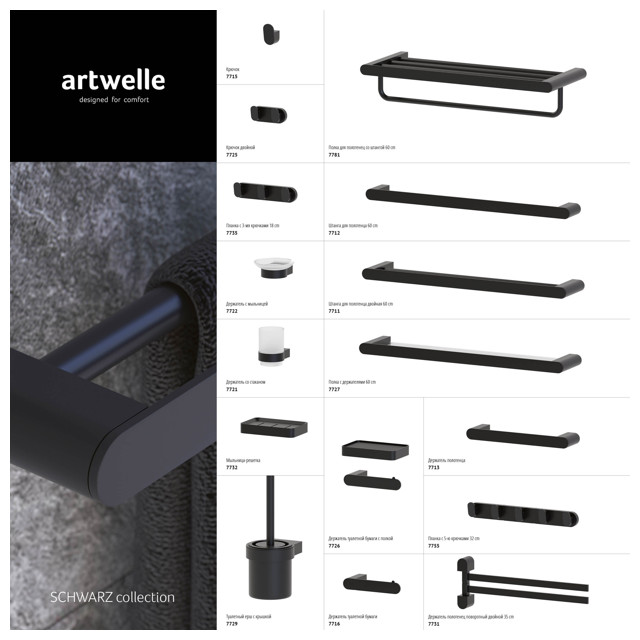 гарнитур для туалета ARTWELLE Schwarz с крышкой чёрный