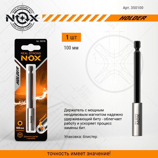 держатель для бит NOX магнитный 100мм