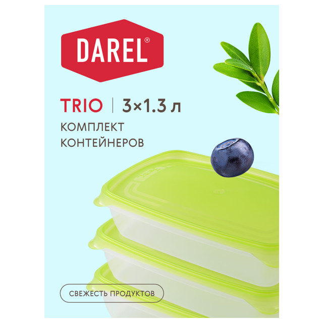 набор контейнеров DAREL PLASTIC Трио 3шт 1,3л прямоугольные пластик микс цвета
