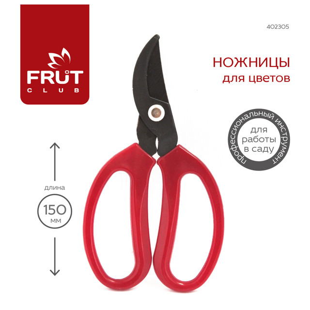 ножницы садовые FRUT Club 15см