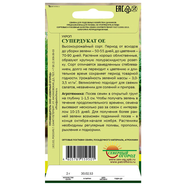 семена Укроп Супердукат OE СЕВЕРНЫЙ ОГОРОД 2г