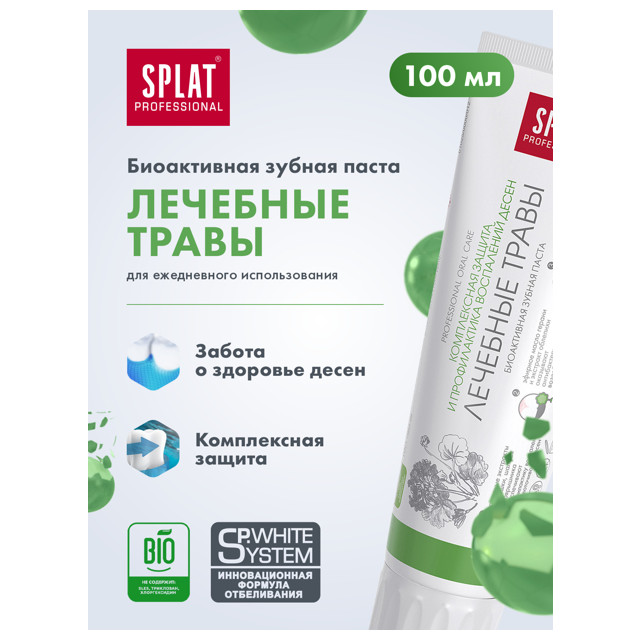 паста зубная SPLAT Professional Лечебные травы, 100 мл