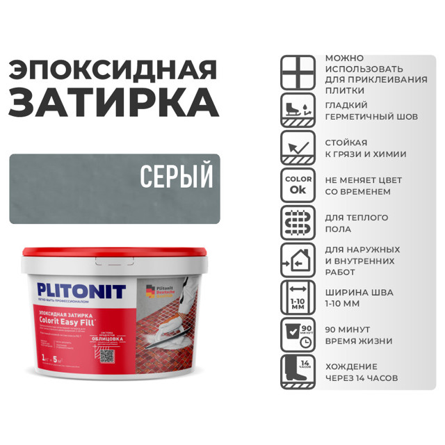 затирка для швов PLITONIT Colorit EasyFill эпокс. 1-10мм 2кг серая