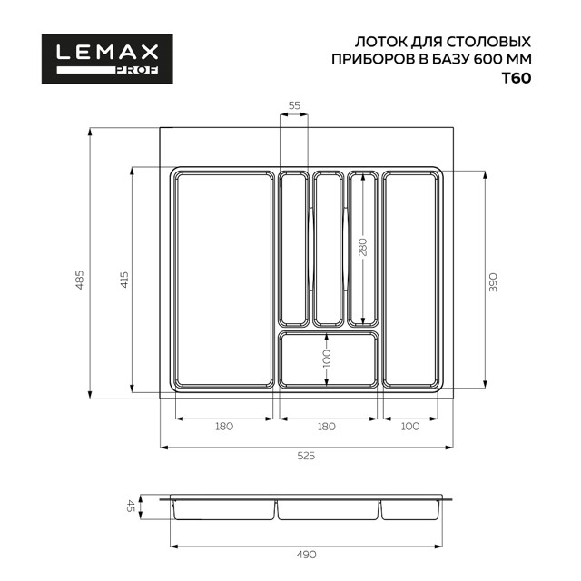 лоток для столовых приборов LEMAX PROF 60 527х487х45мм белый пластик