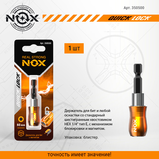 держатель для бит NOX 60мм