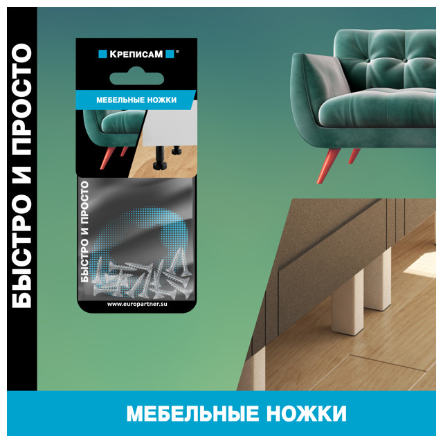 крепление для ножек КРЕПИСАМ 16шт
