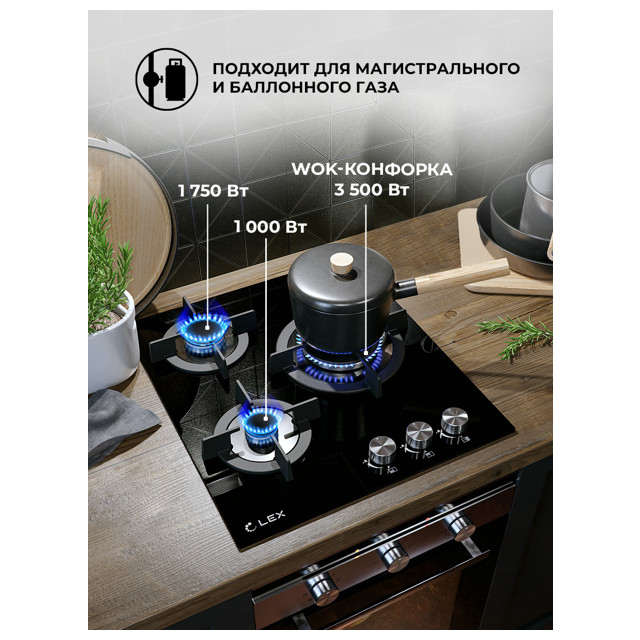 поверхность газовая LEX GVG 430 BL 3 конфорки