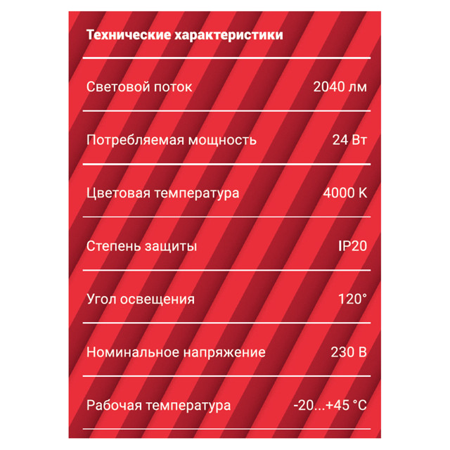 светильник накладной LED REV Secunda 300 мм 24 Вт 4000 К металлический