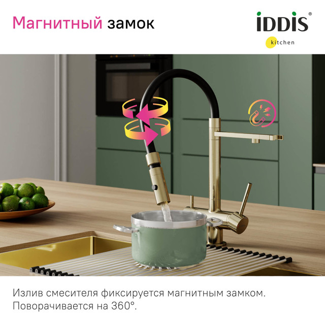 смеситель для кухни IDDIS Ace гибкий излив канал для фильтра матовое золото