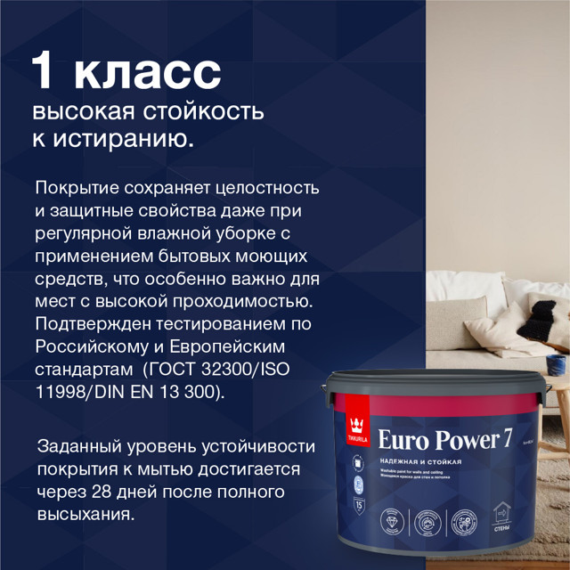 краска акриловая TIKKURILA Euro Power 7 для стен и потолков база А 9л белая, арт.700001121