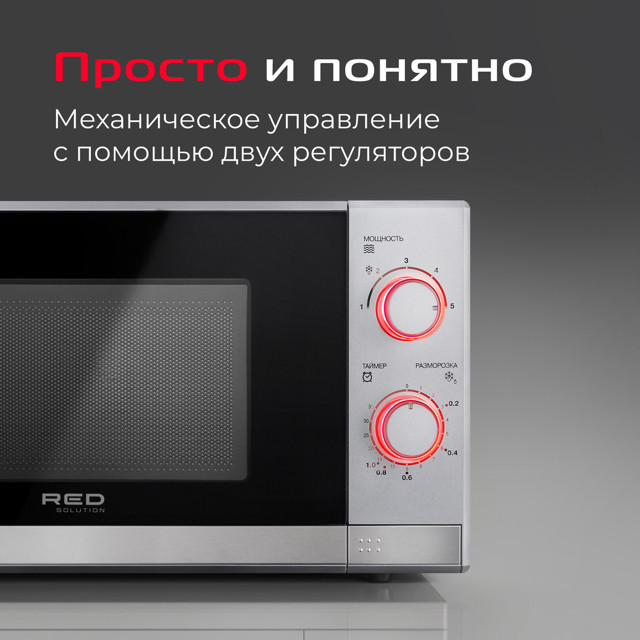 печь СВЧ RED SOLUTION RM-2011 700Вт 20 л серебро