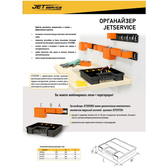 органайзер JETSERVICE 355х260х60мм 16 отделений