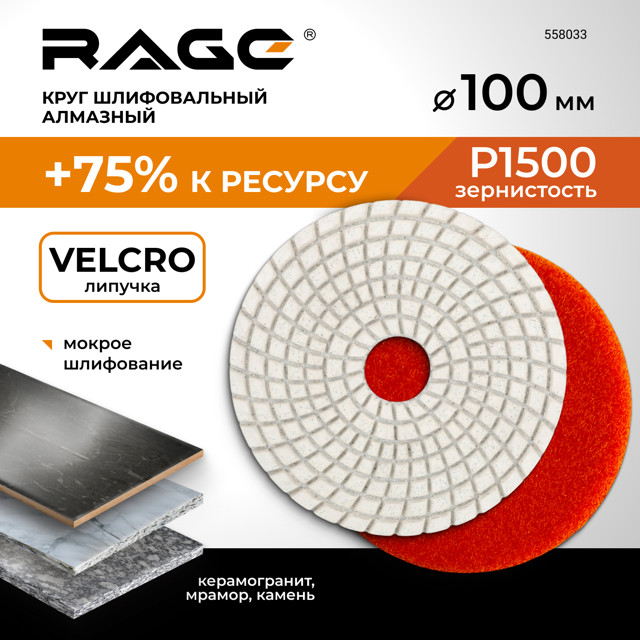 круг шлифовальный алмазный гибкий АГШК RAGE by VIRA Р1500 100мм мокрое шлифование